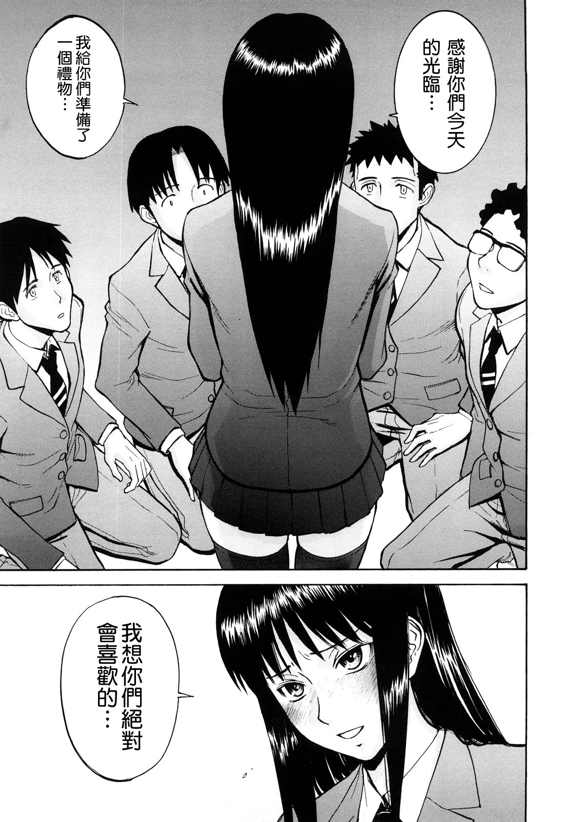 [Inomaru] Sex Education [Chinese] [熊貓蜀黍漢化] page 76 full