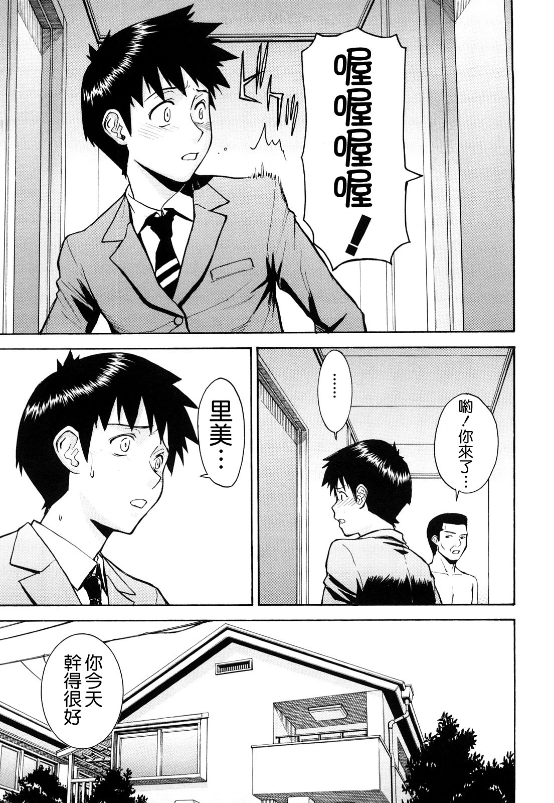 [Inomaru] Sex Education [Chinese] [熊貓蜀黍漢化] page 78 full