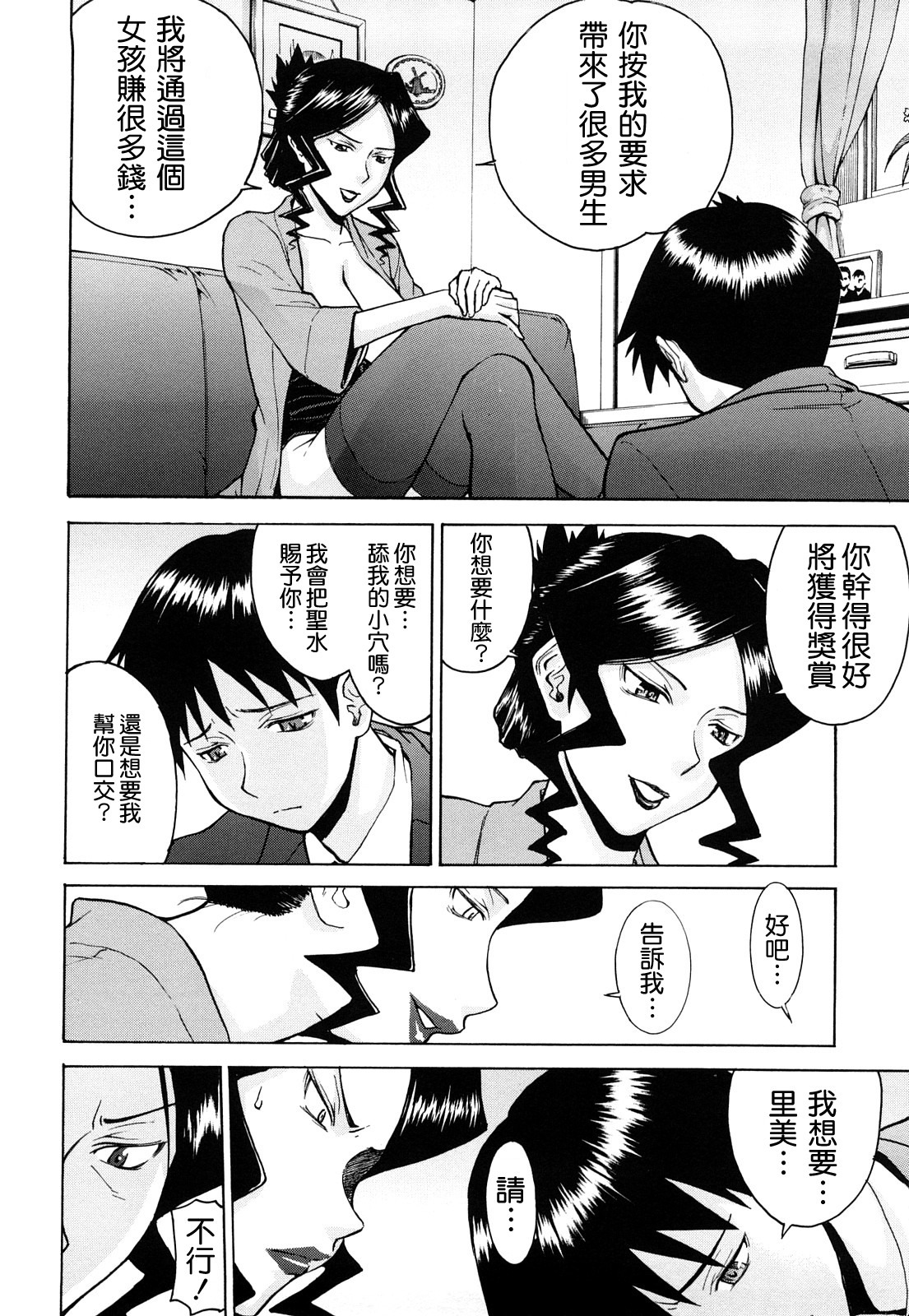 [Inomaru] Sex Education [Chinese] [熊貓蜀黍漢化] page 79 full