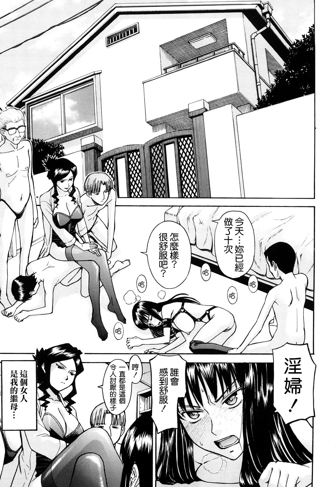 [Inomaru] Sex Education [Chinese] [熊貓蜀黍漢化] page 8 full