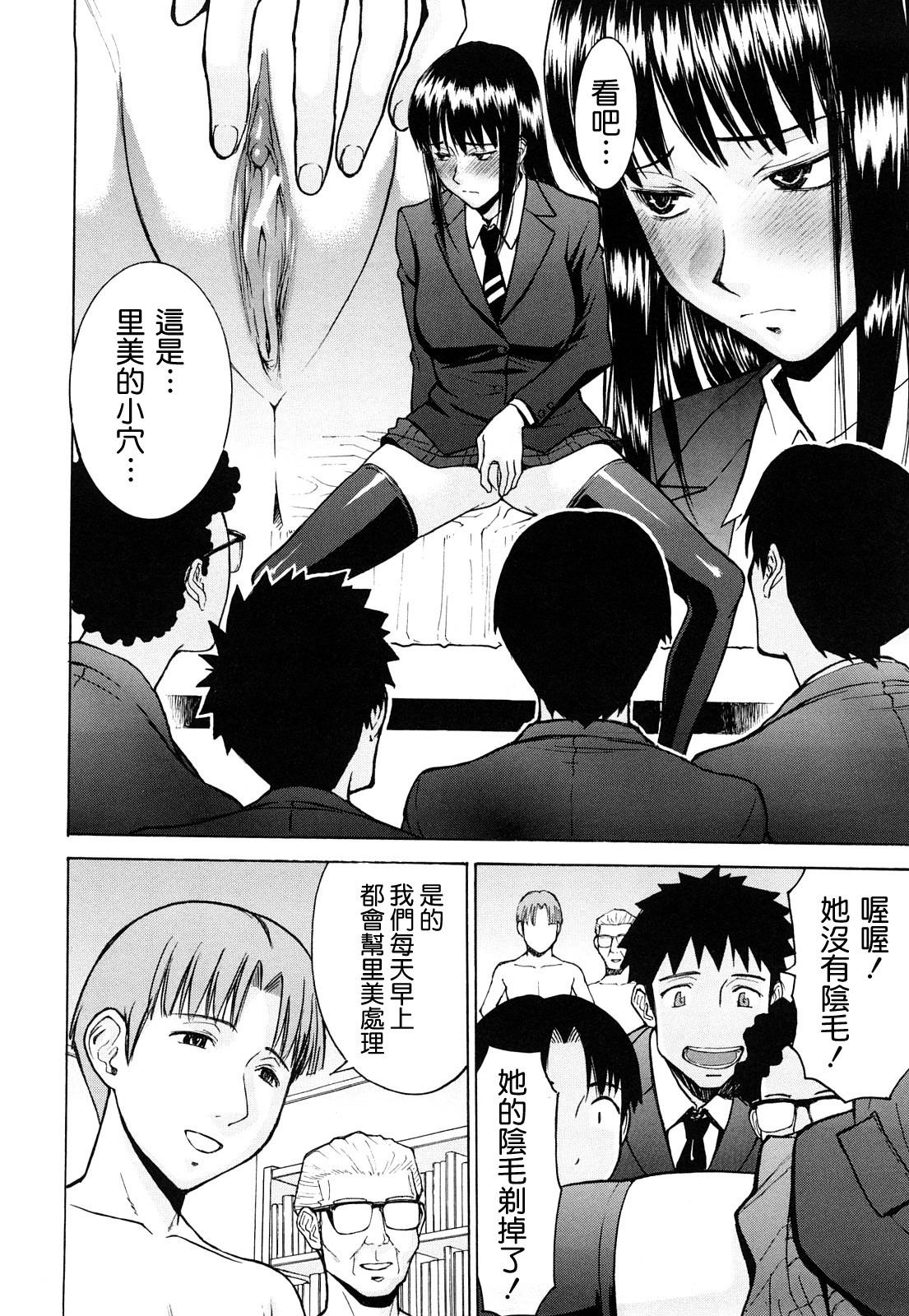 [Inomaru] Sex Education [Chinese] [熊貓蜀黍漢化] page 81 full