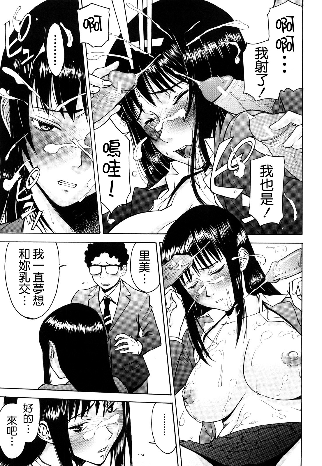 [Inomaru] Sex Education [Chinese] [熊貓蜀黍漢化] page 88 full