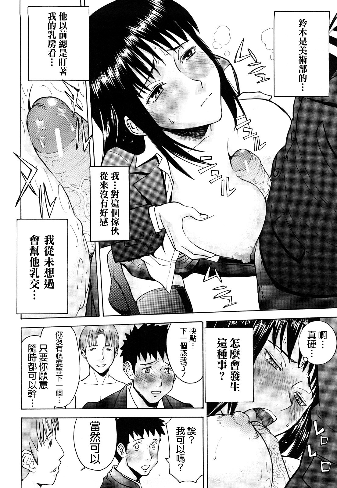 [Inomaru] Sex Education [Chinese] [熊貓蜀黍漢化] page 89 full