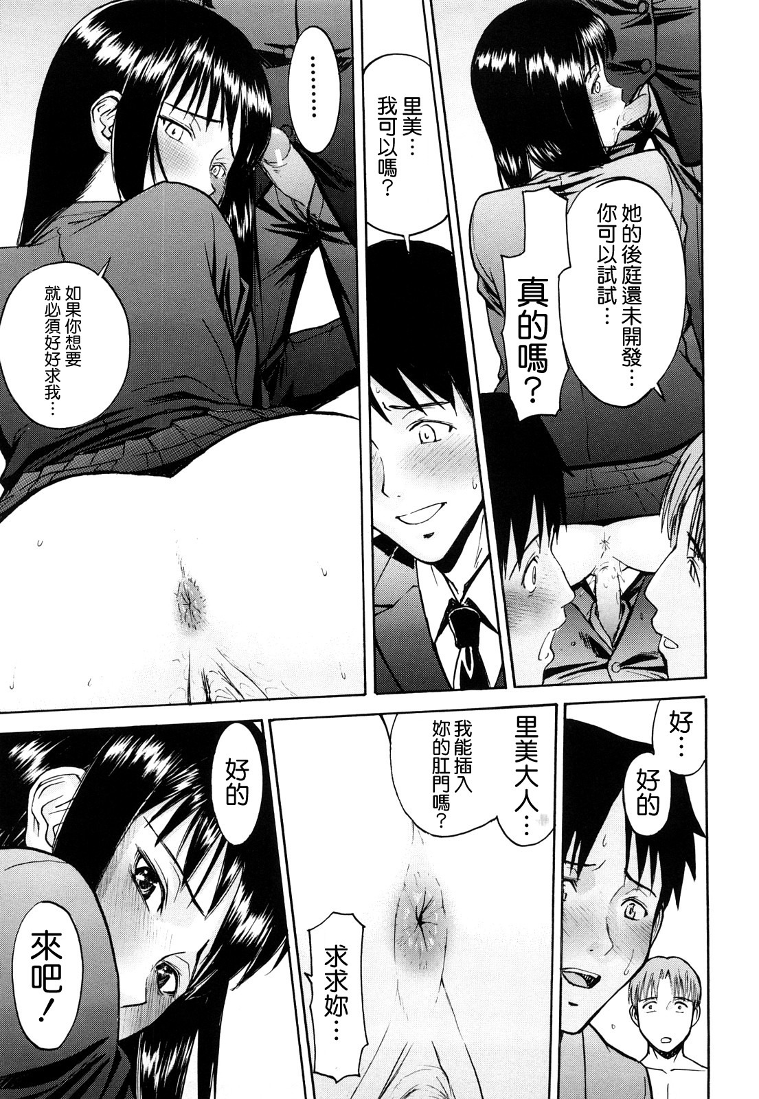 [Inomaru] Sex Education [Chinese] [熊貓蜀黍漢化] page 96 full