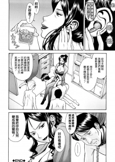 [Inomaru] Sex Education [Chinese] [熊貓蜀黍漢化] - page 23