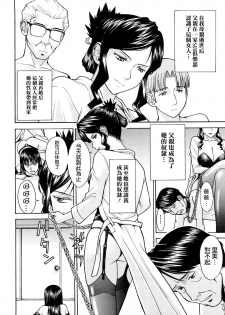 [Inomaru] Sex Education [Chinese] [熊貓蜀黍漢化] - page 9