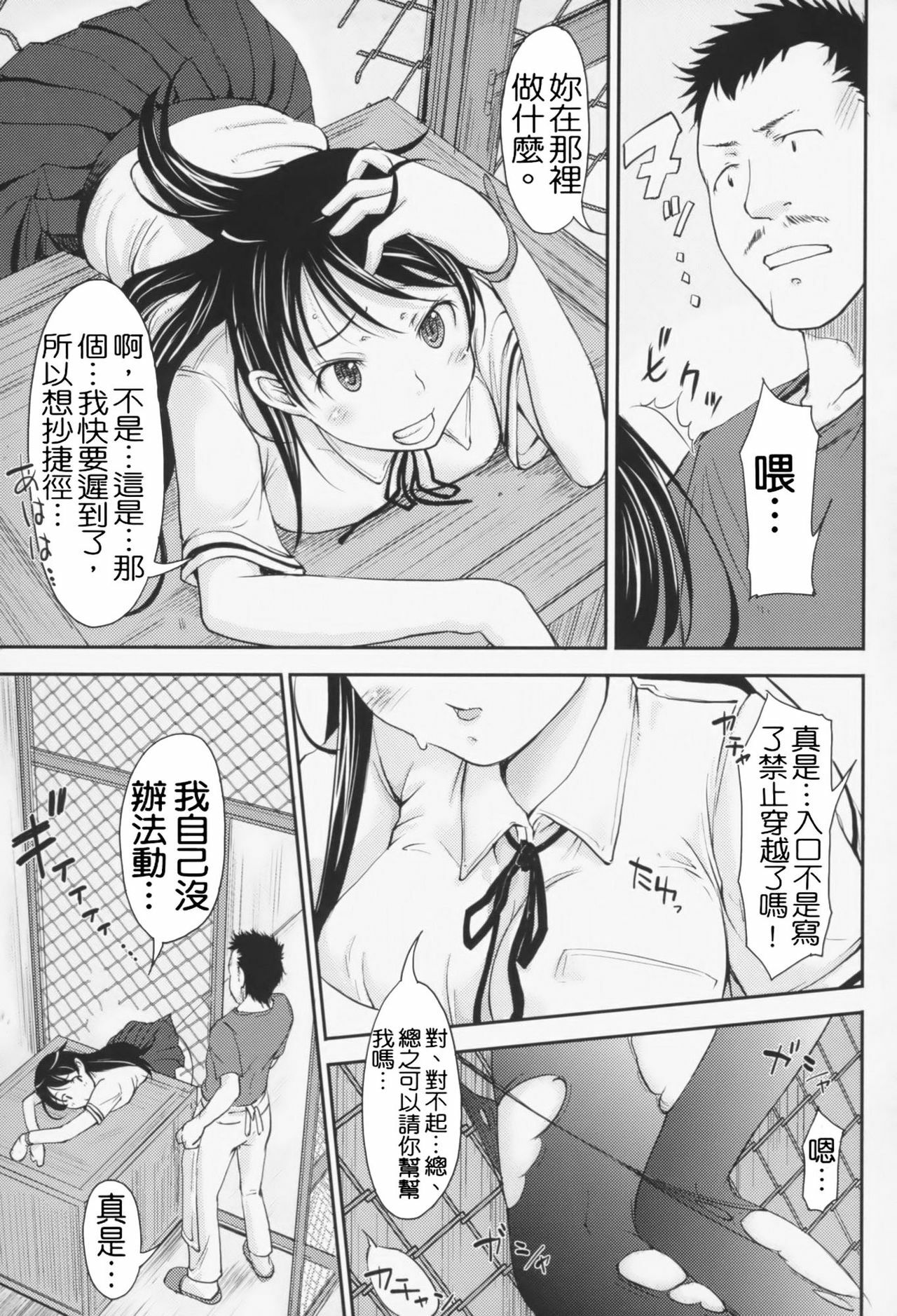 [SHIUN] Love Icha☆ [Chinese] [Decensored] page 108 full