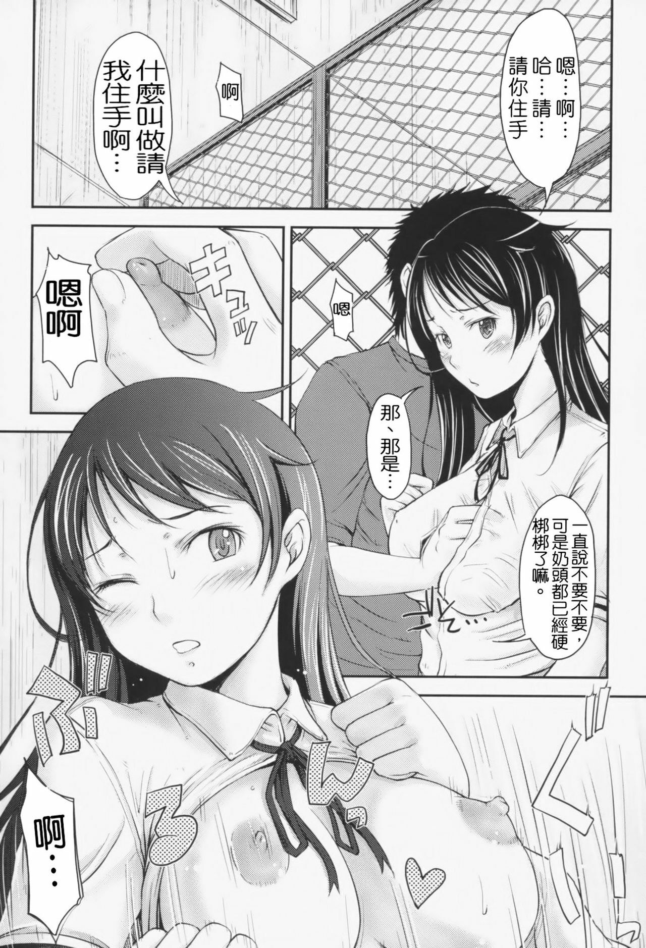 [SHIUN] Love Icha☆ [Chinese] [Decensored] page 113 full