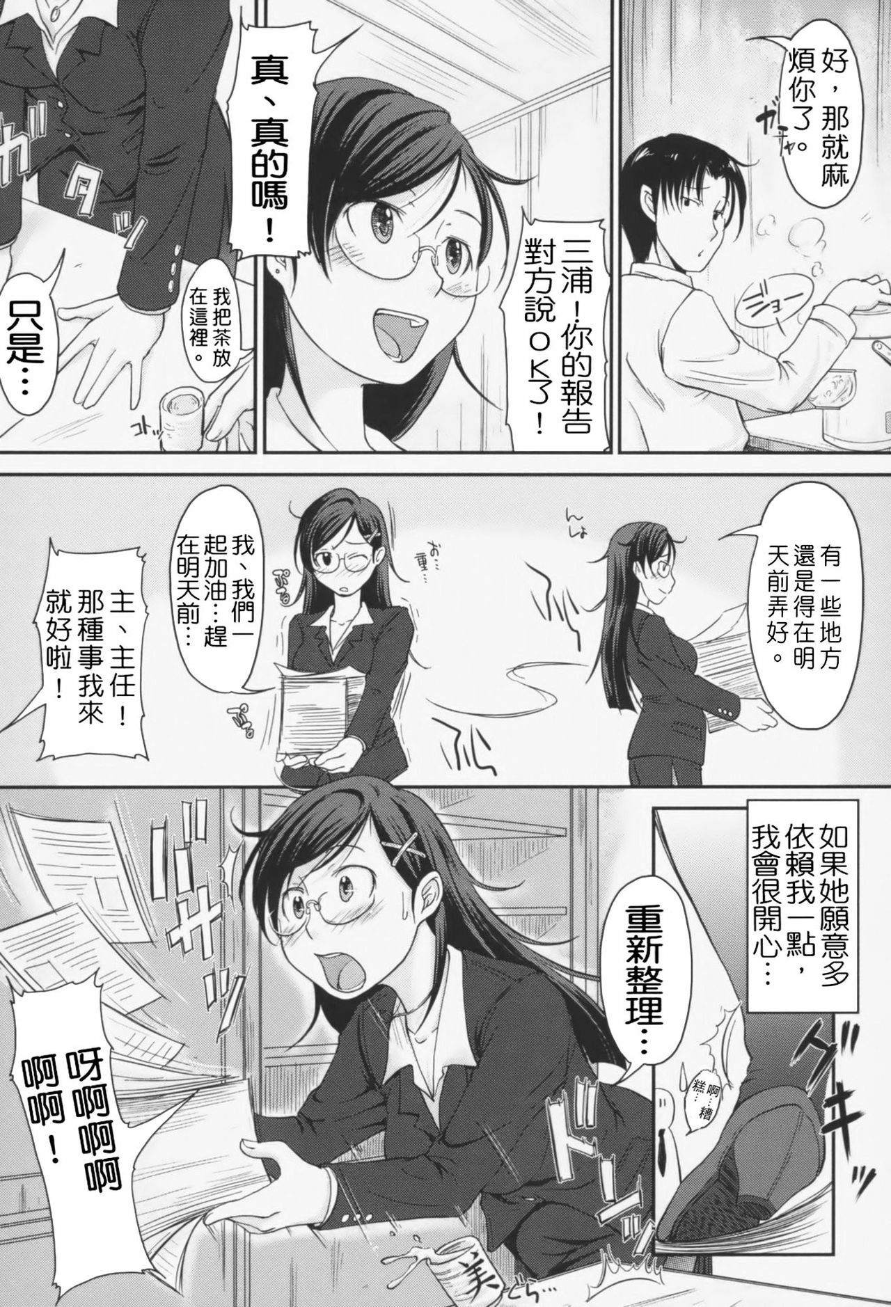 [SHIUN] Love Icha☆ [Chinese] [Decensored] page 126 full