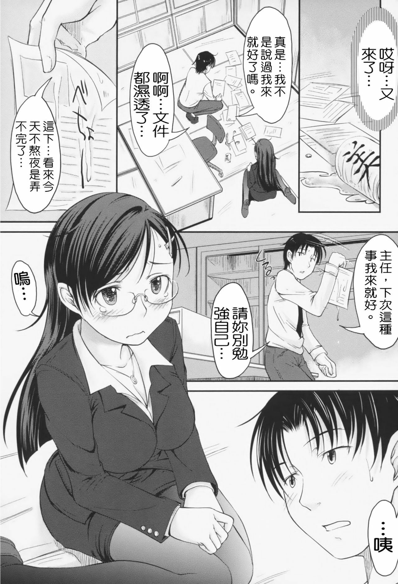 [SHIUN] Love Icha☆ [Chinese] [Decensored] page 127 full