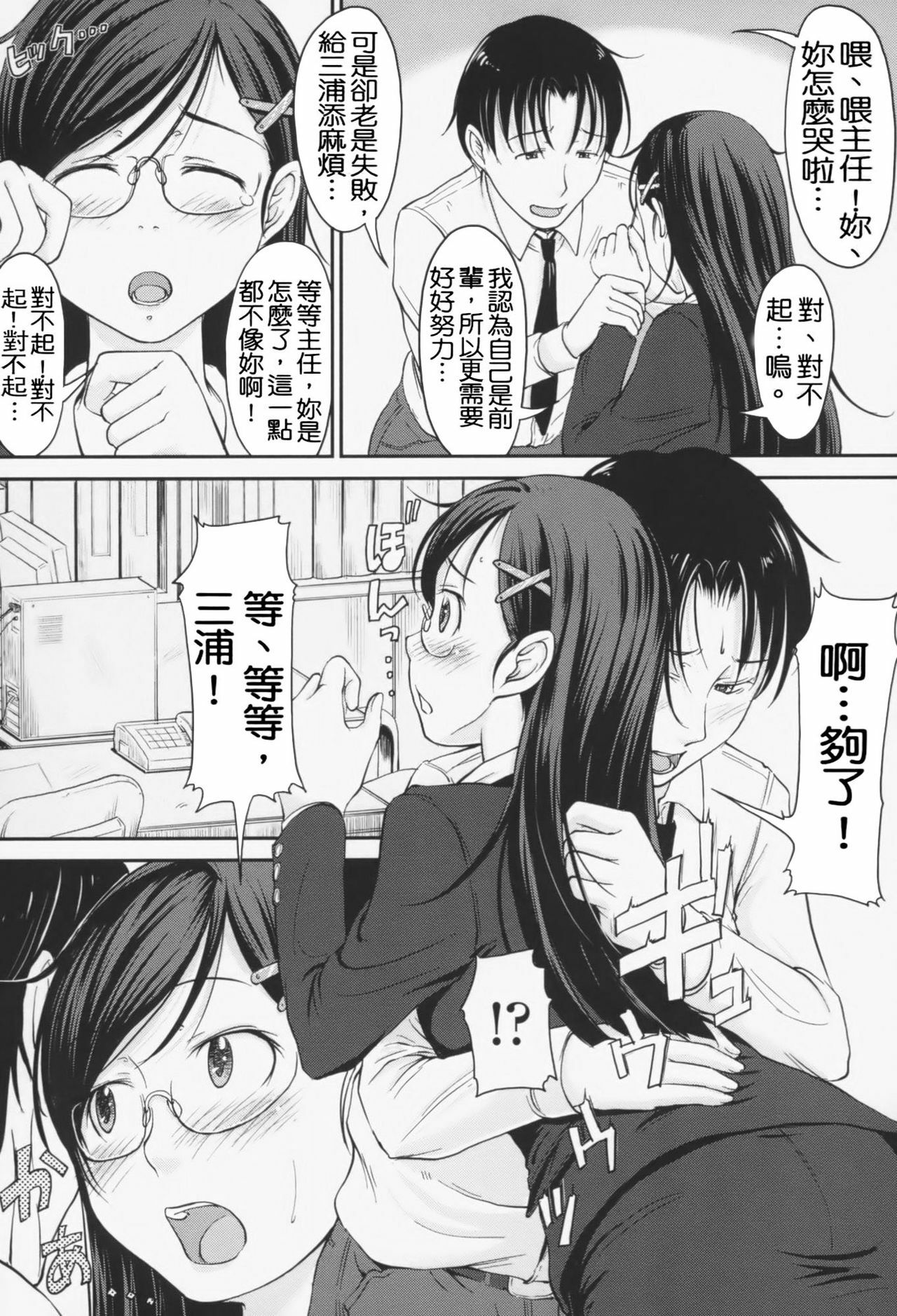 [SHIUN] Love Icha☆ [Chinese] [Decensored] page 128 full