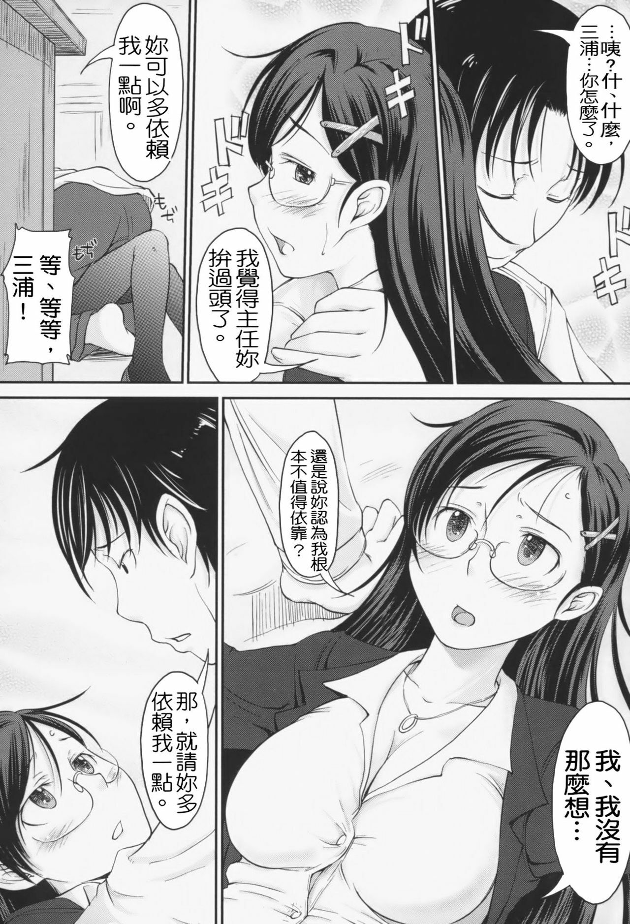 [SHIUN] Love Icha☆ [Chinese] [Decensored] page 129 full