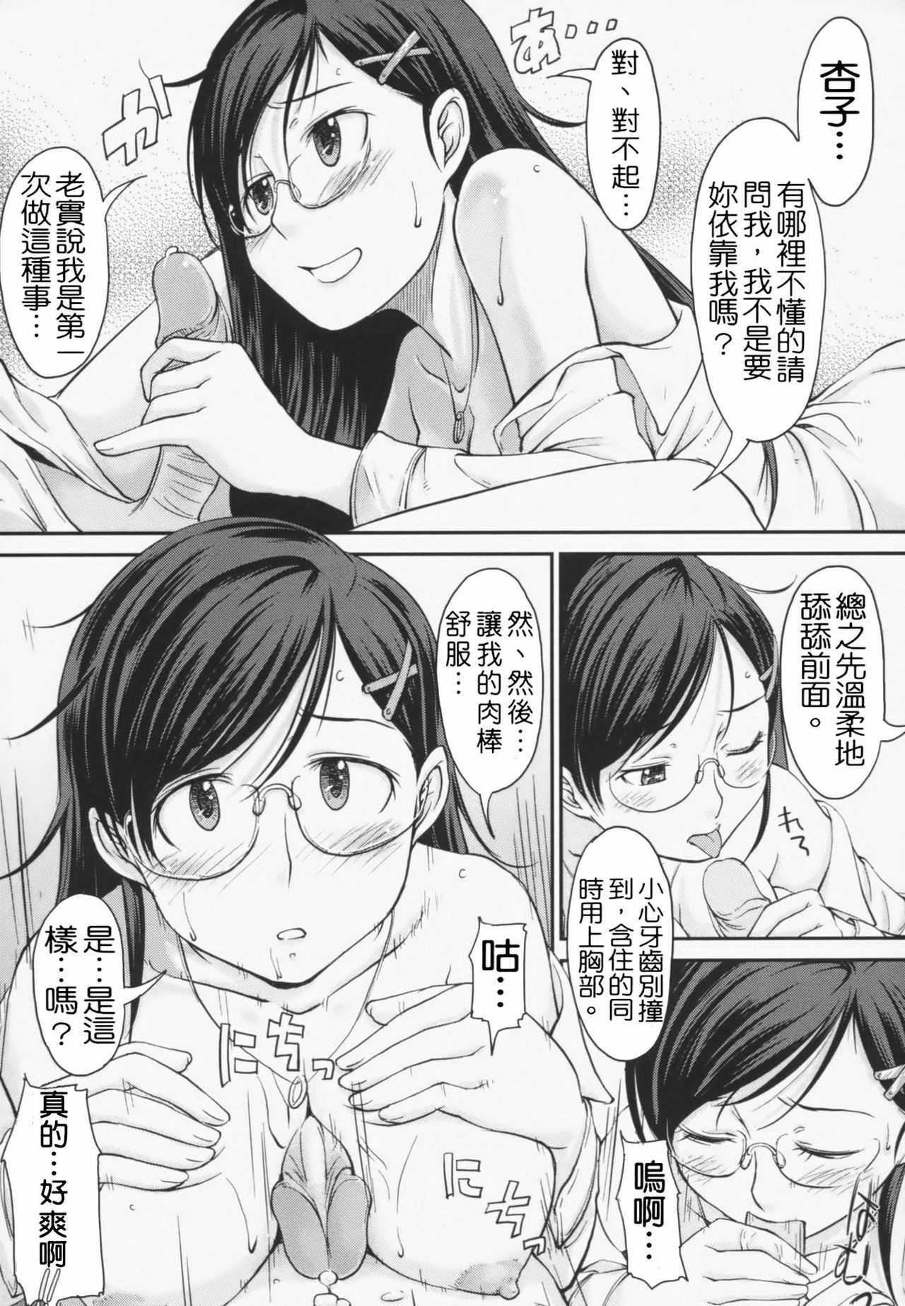 [SHIUN] Love Icha☆ [Chinese] [Decensored] page 132 full