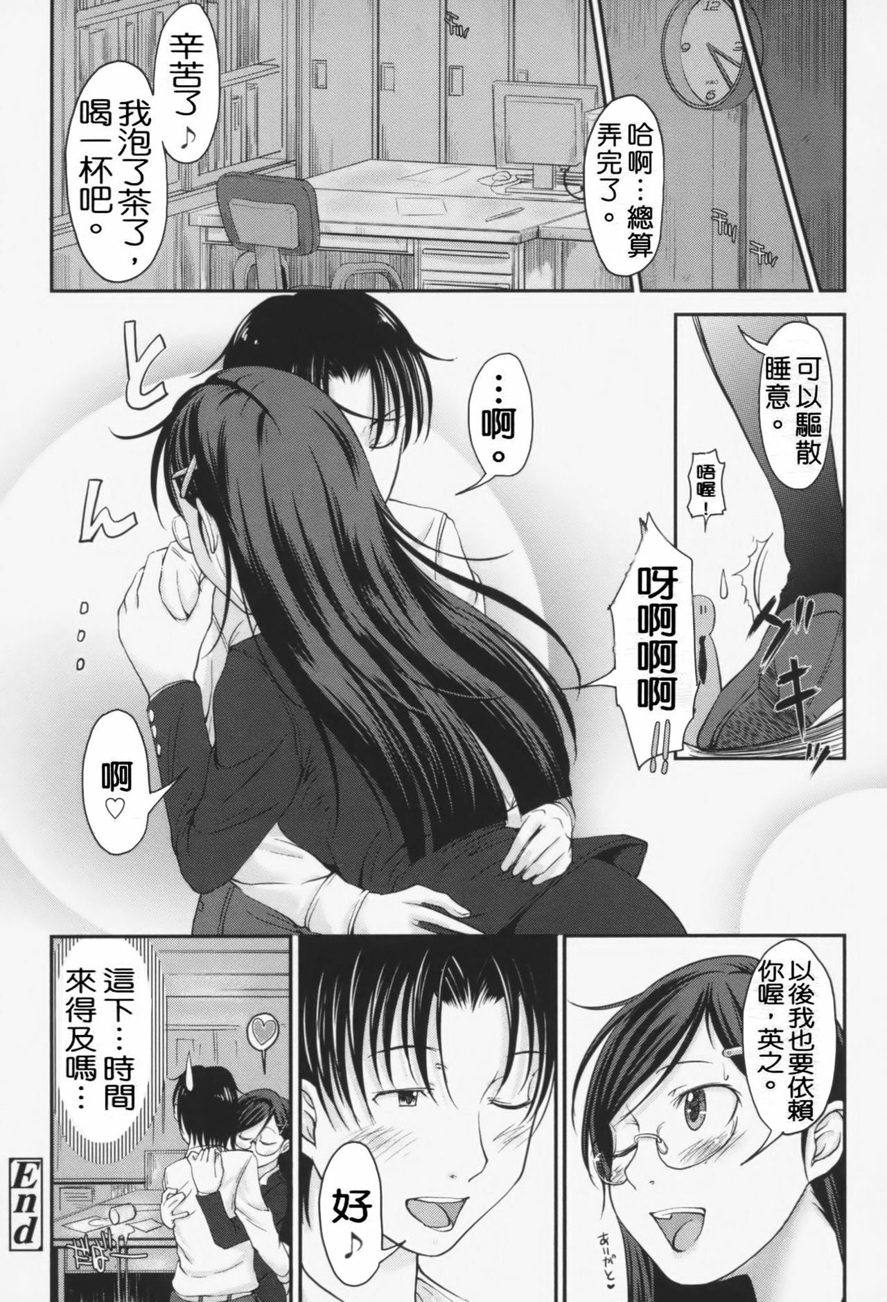 [SHIUN] Love Icha☆ [Chinese] [Decensored] page 143 full