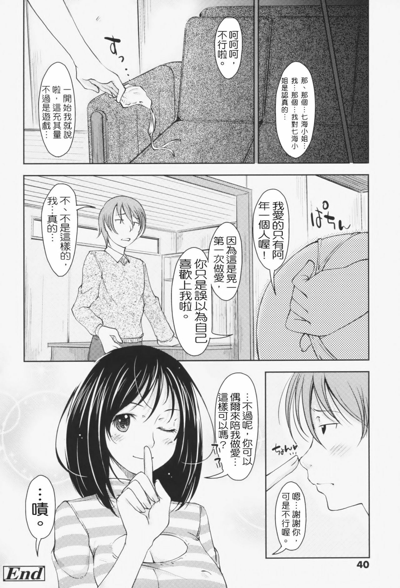 [SHIUN] Love Icha☆ [Chinese] [Decensored] page 23 full