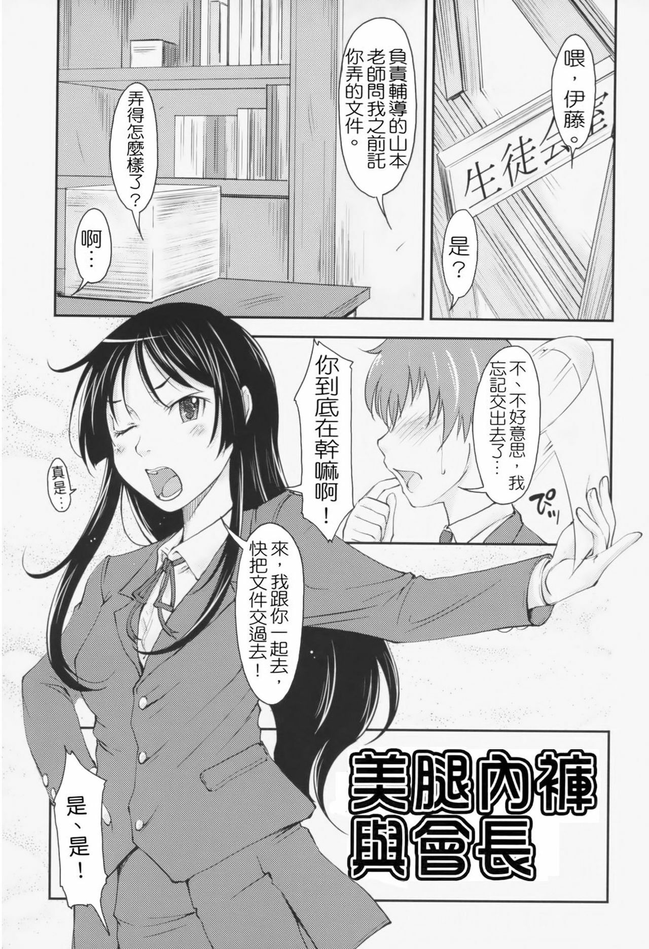 [SHIUN] Love Icha☆ [Chinese] [Decensored] page 24 full