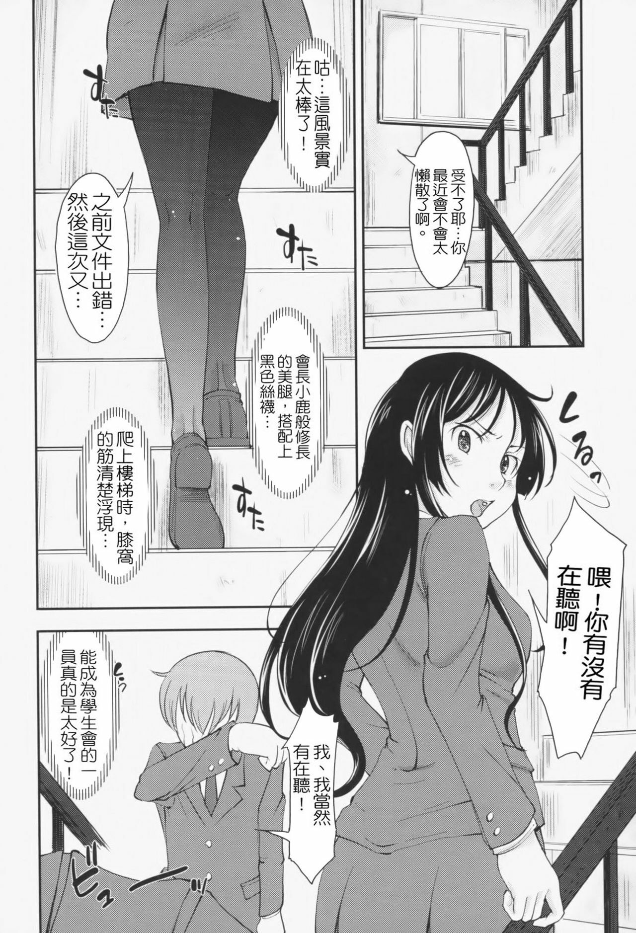 [SHIUN] Love Icha☆ [Chinese] [Decensored] page 25 full