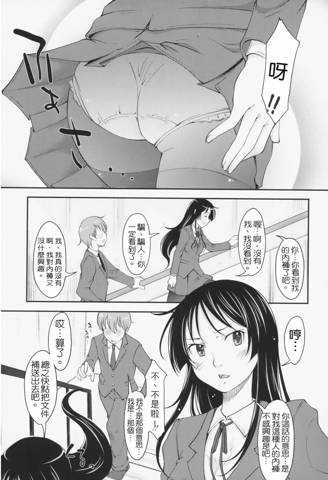 [SHIUN] Love Icha☆ [Chinese] [Decensored] page 26 full