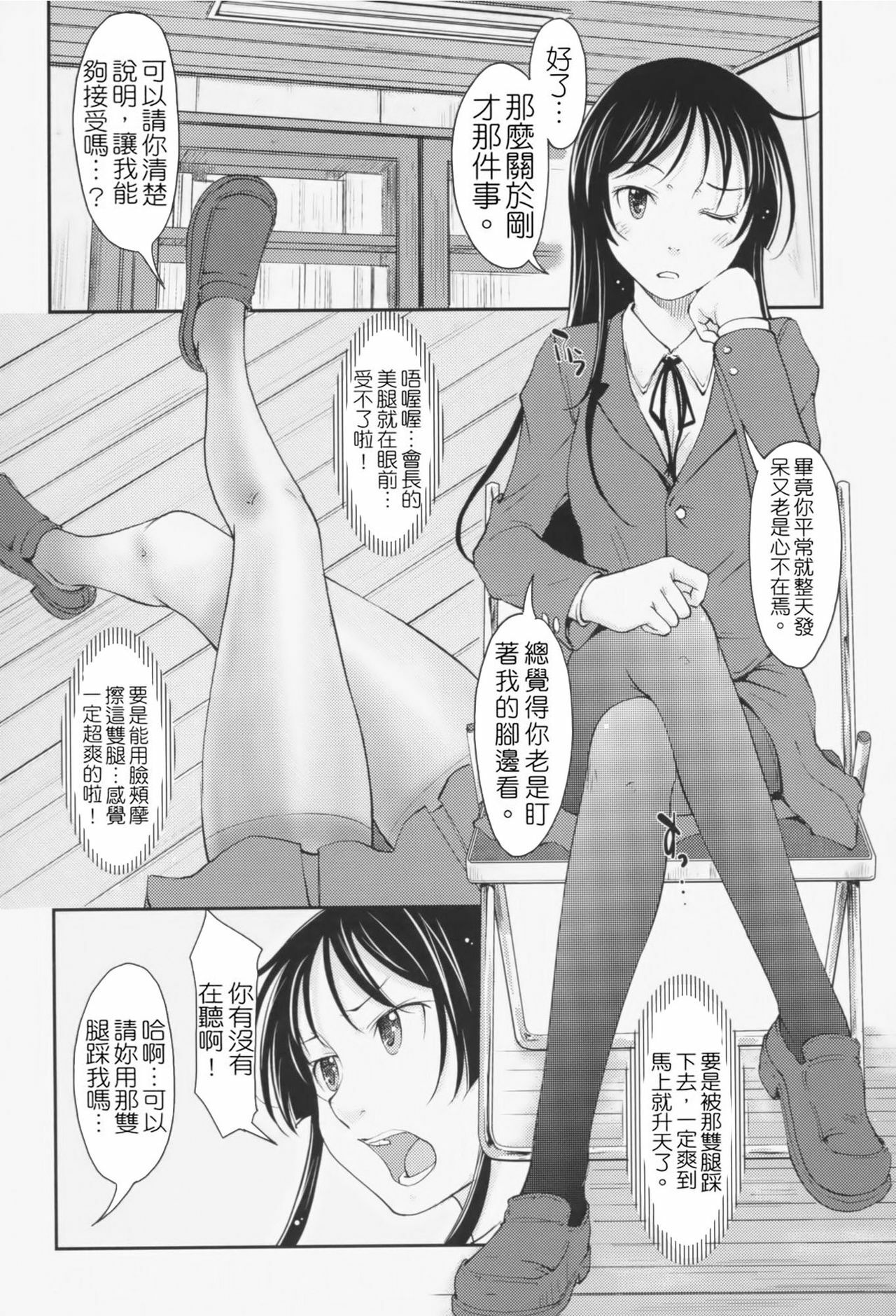 [SHIUN] Love Icha☆ [Chinese] [Decensored] page 27 full