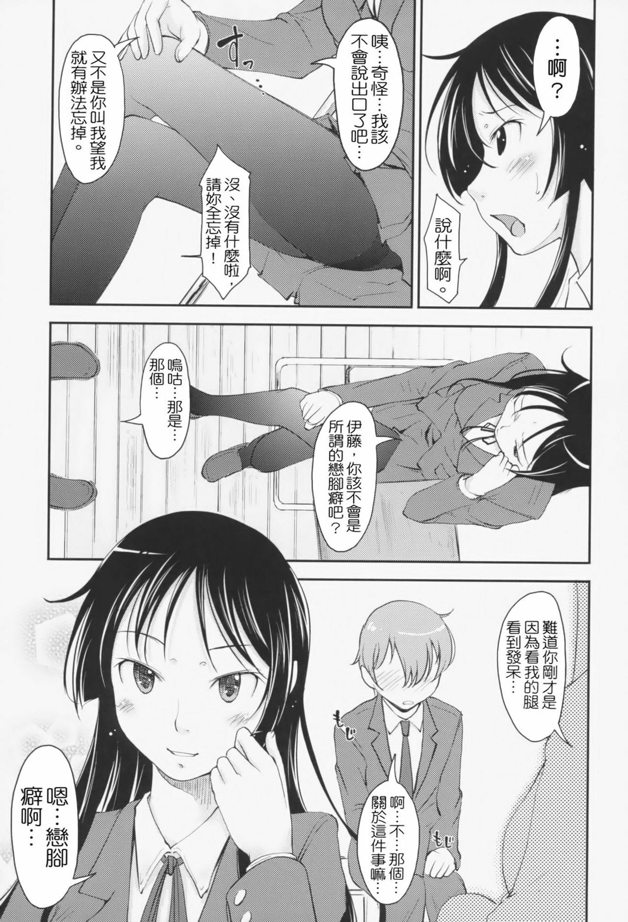 [SHIUN] Love Icha☆ [Chinese] [Decensored] page 28 full