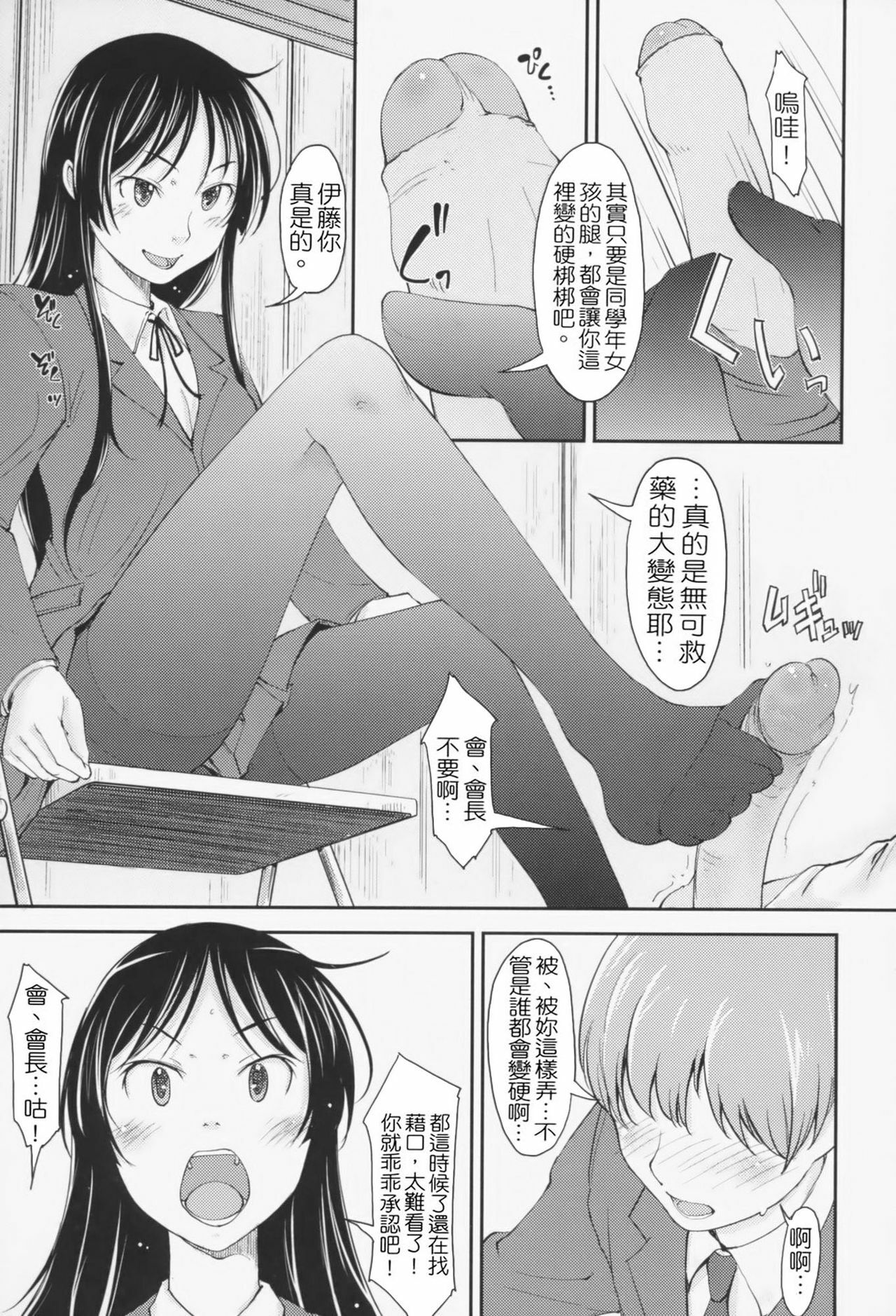 [SHIUN] Love Icha☆ [Chinese] [Decensored] page 30 full