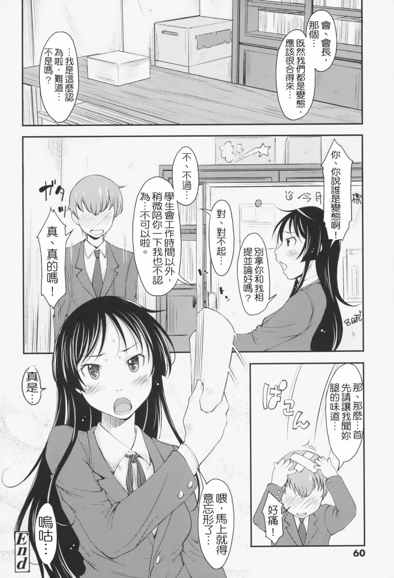 [SHIUN] Love Icha☆ [Chinese] [Decensored] page 43 full