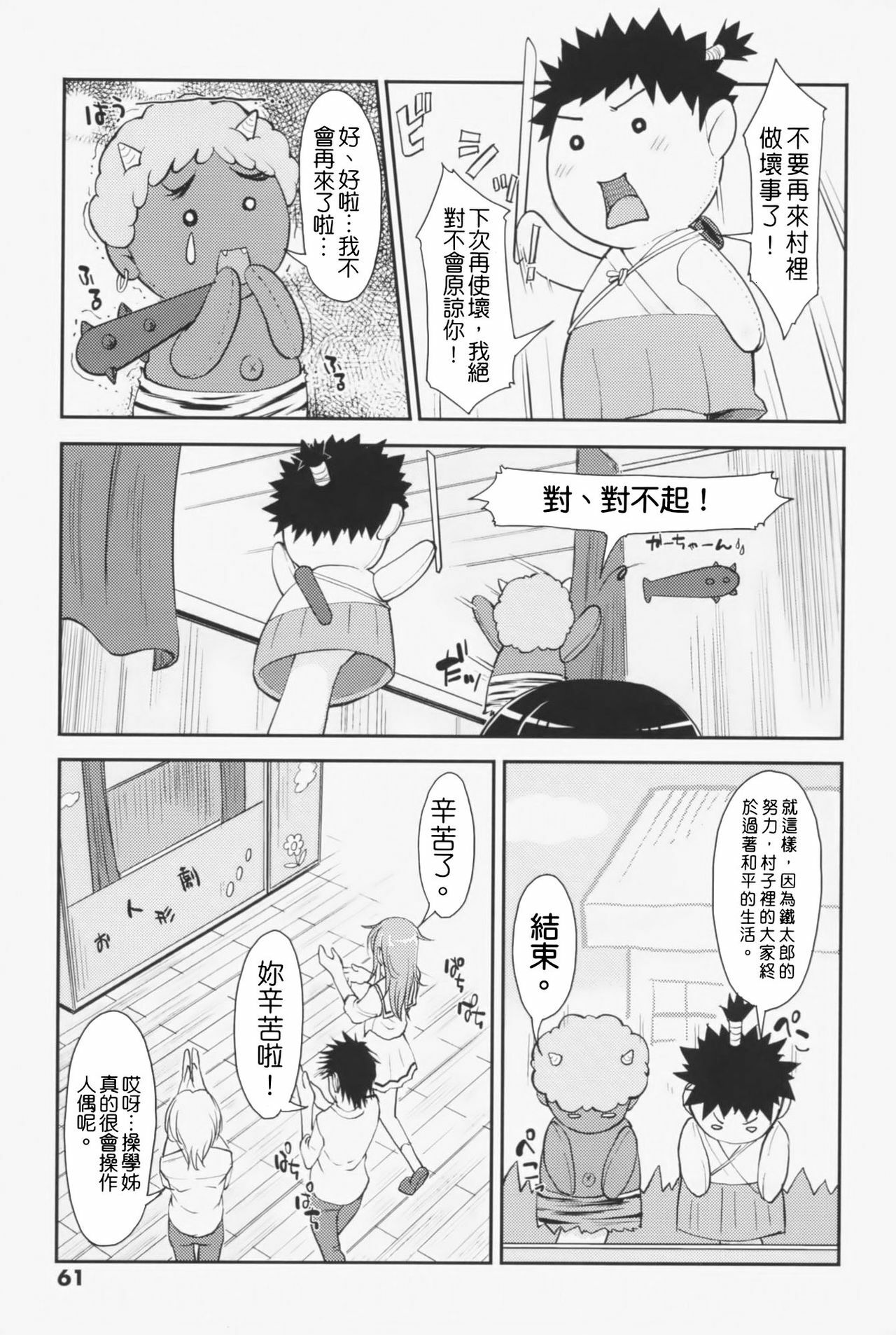 [SHIUN] Love Icha☆ [Chinese] [Decensored] page 44 full