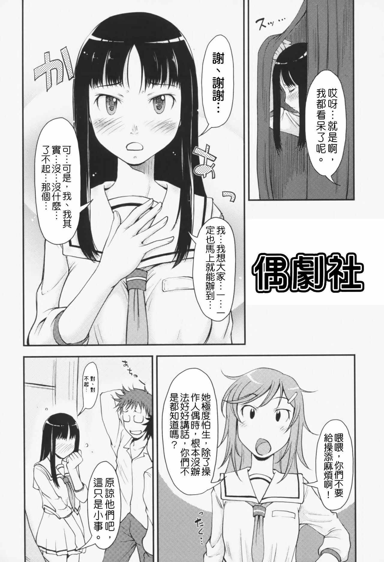 [SHIUN] Love Icha☆ [Chinese] [Decensored] page 45 full