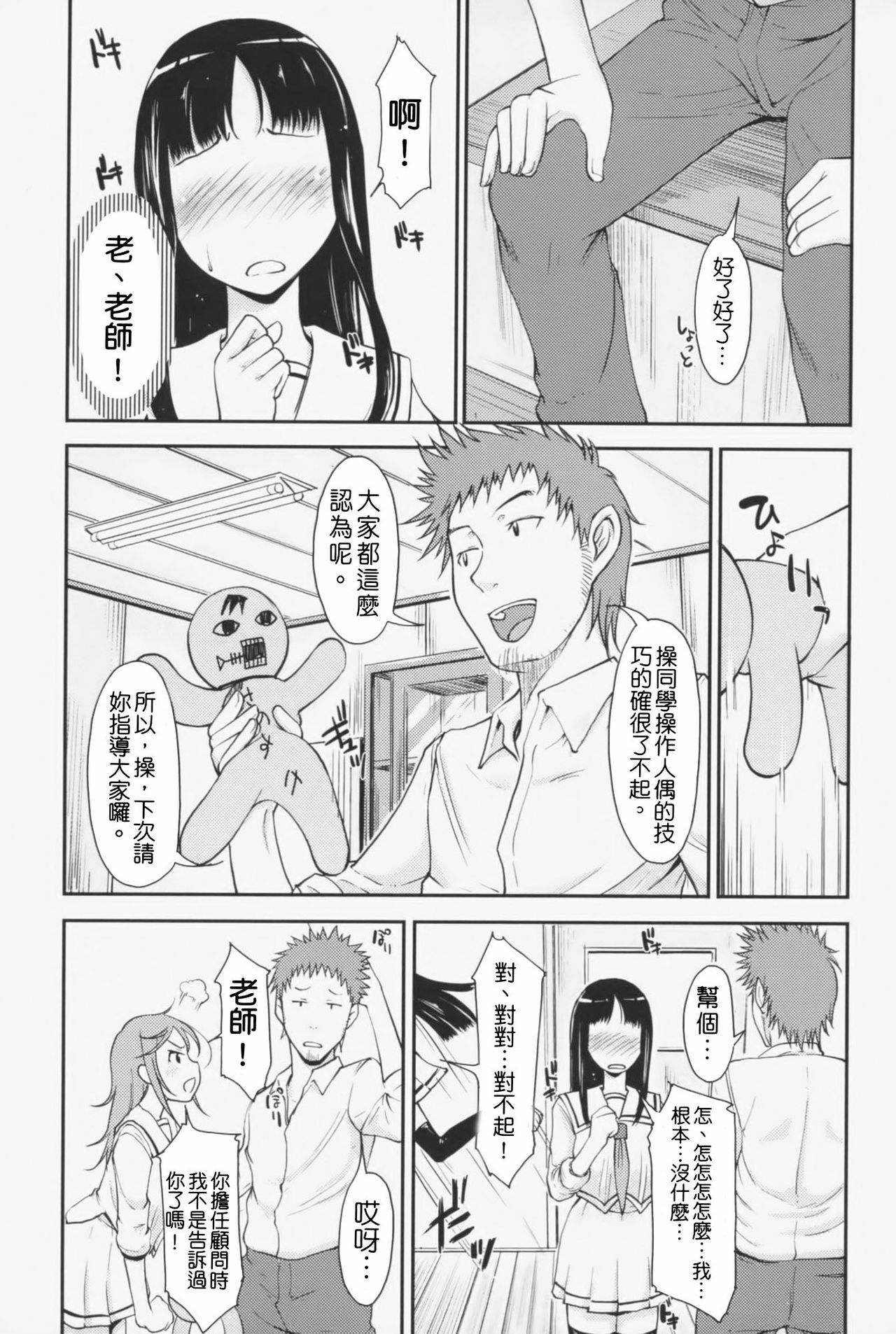 [SHIUN] Love Icha☆ [Chinese] [Decensored] page 46 full