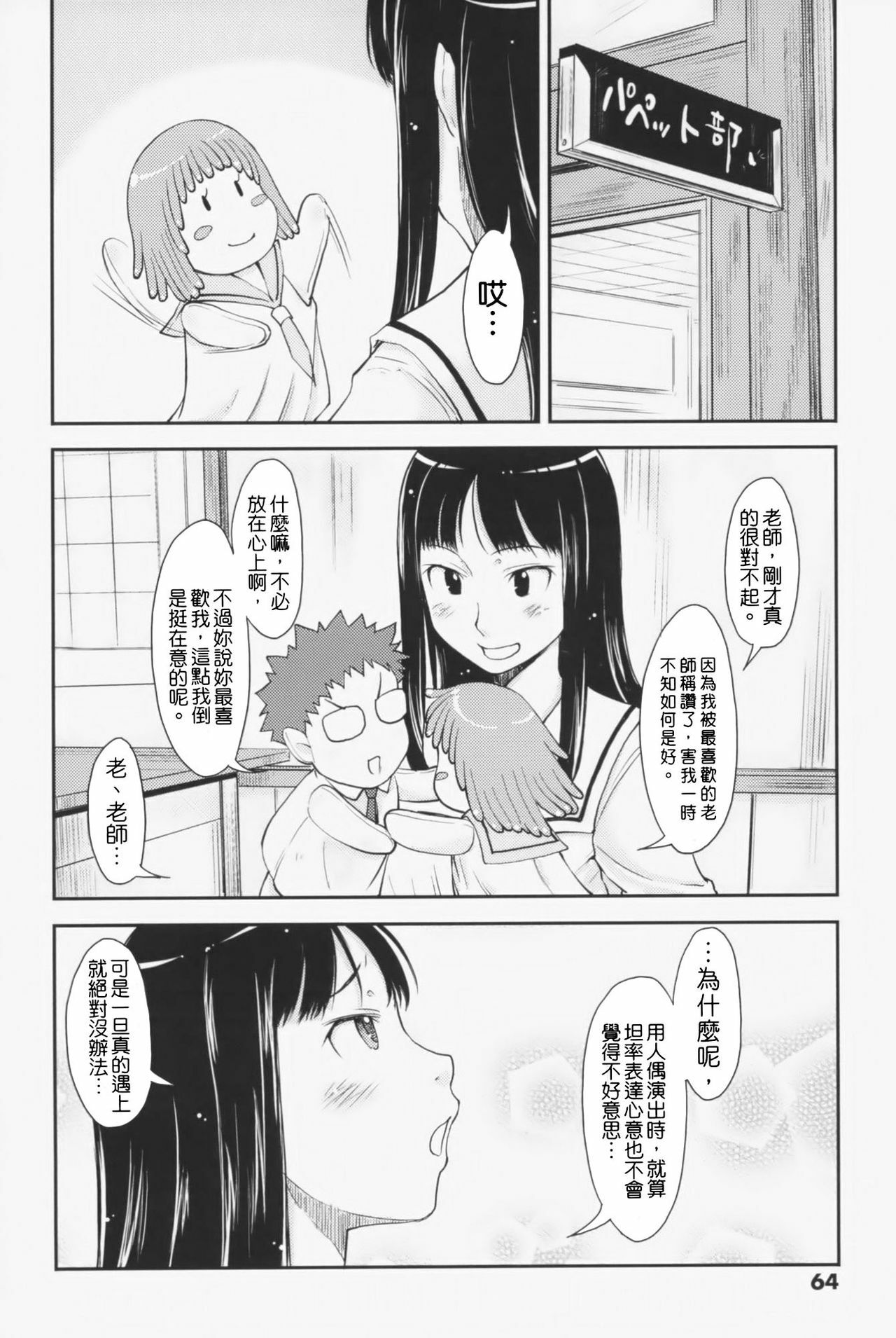 [SHIUN] Love Icha☆ [Chinese] [Decensored] page 47 full