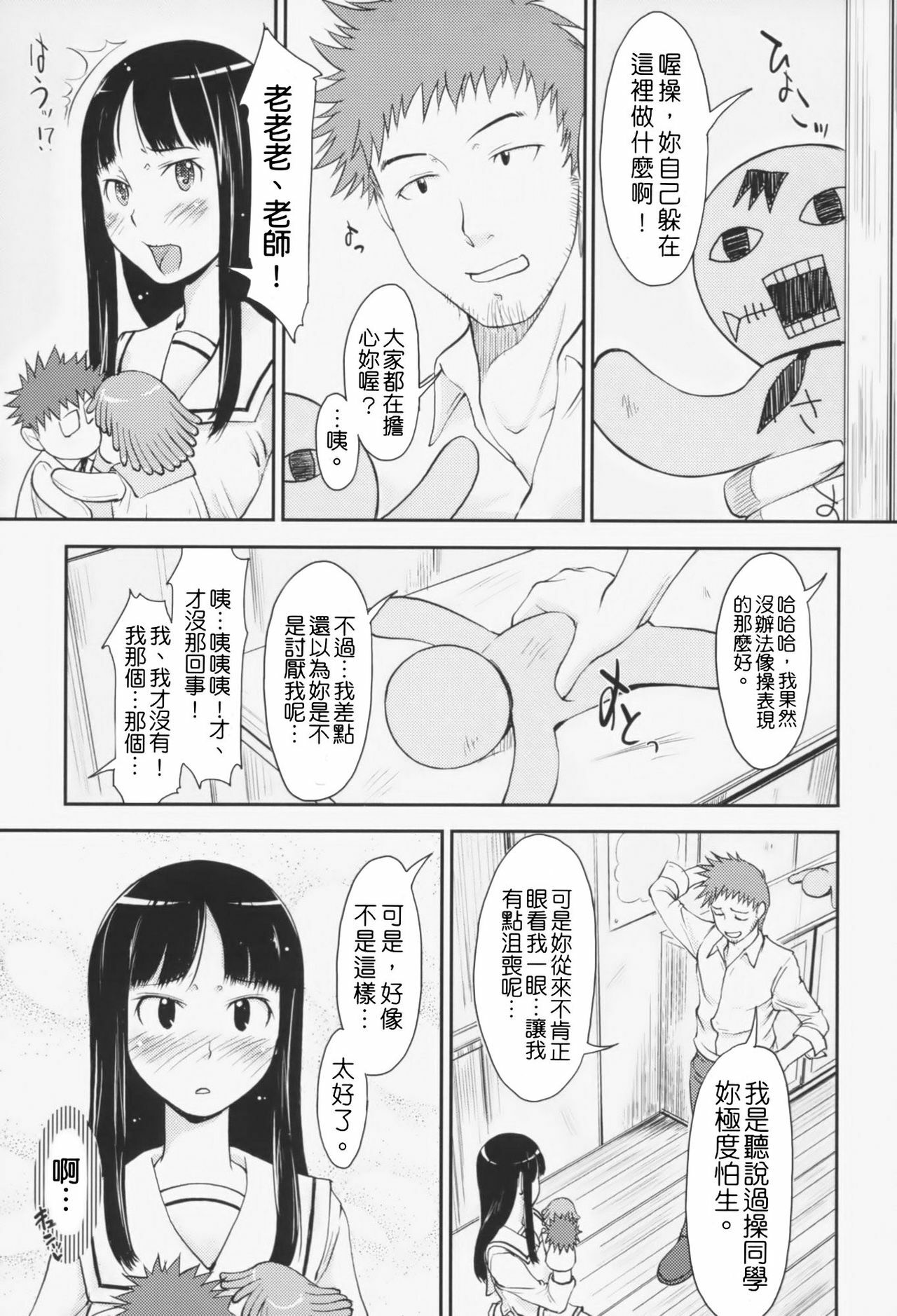 [SHIUN] Love Icha☆ [Chinese] [Decensored] page 48 full