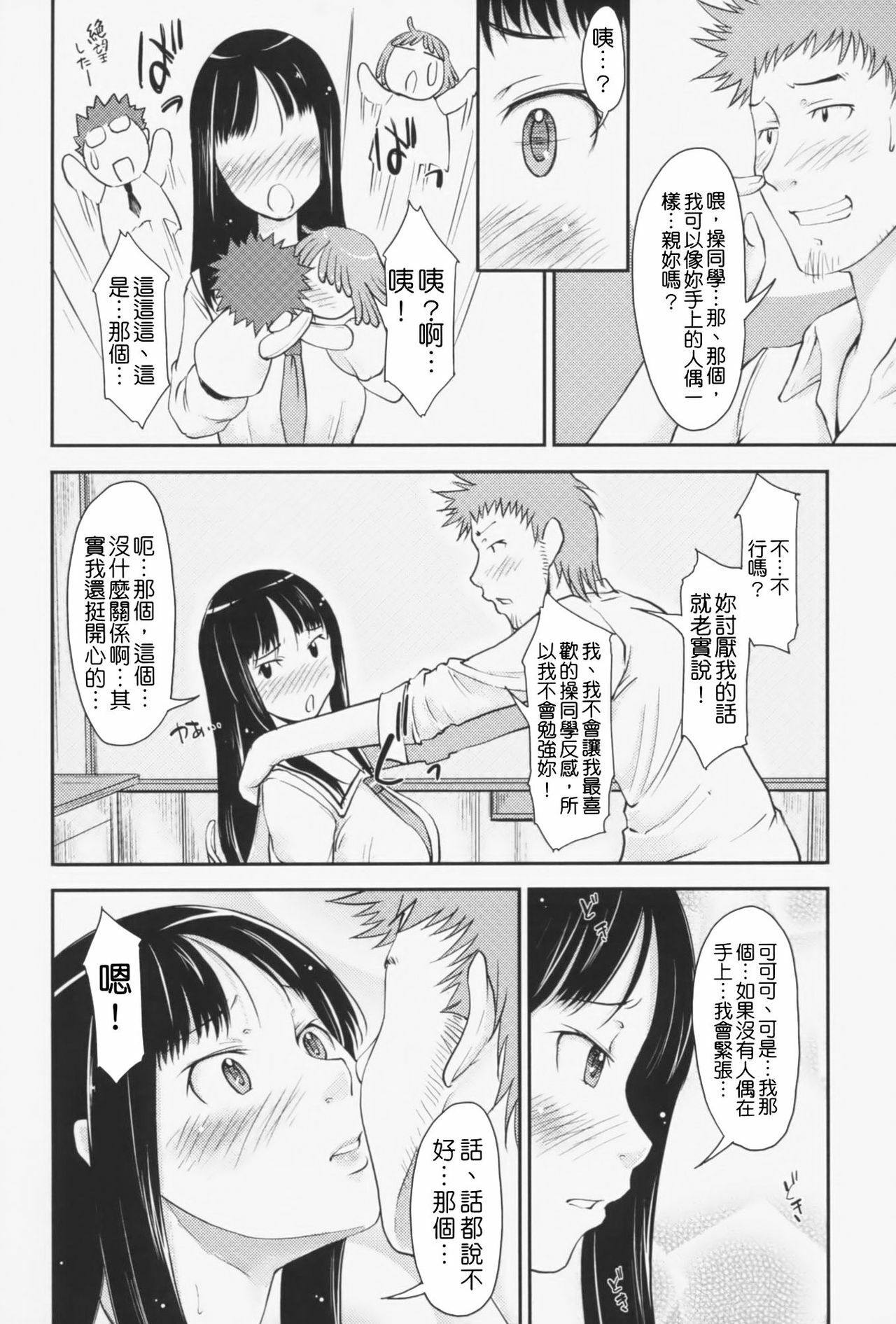 [SHIUN] Love Icha☆ [Chinese] [Decensored] page 49 full