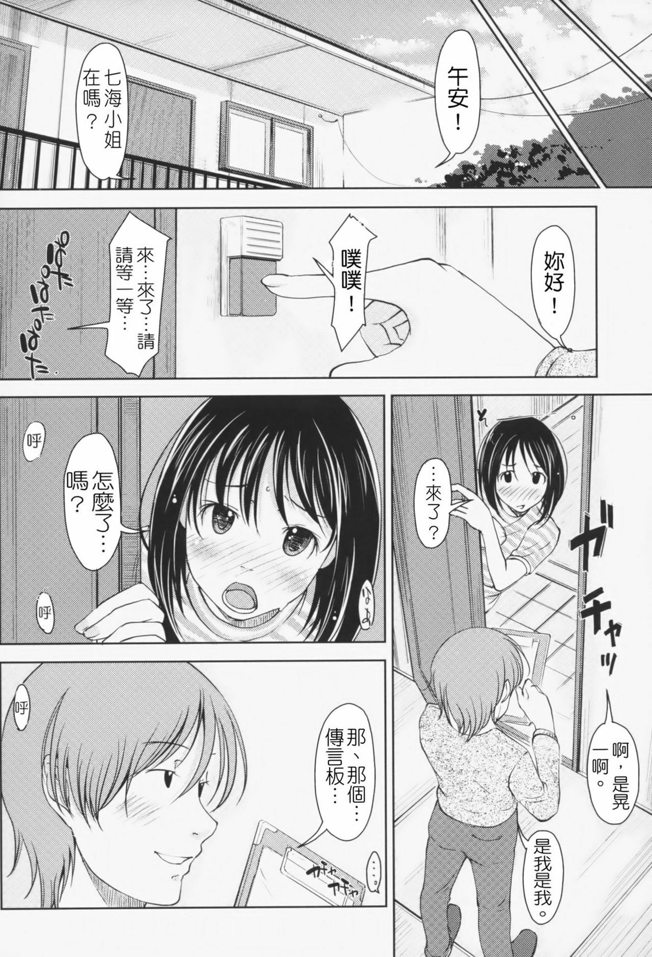 [SHIUN] Love Icha☆ [Chinese] [Decensored] page 5 full