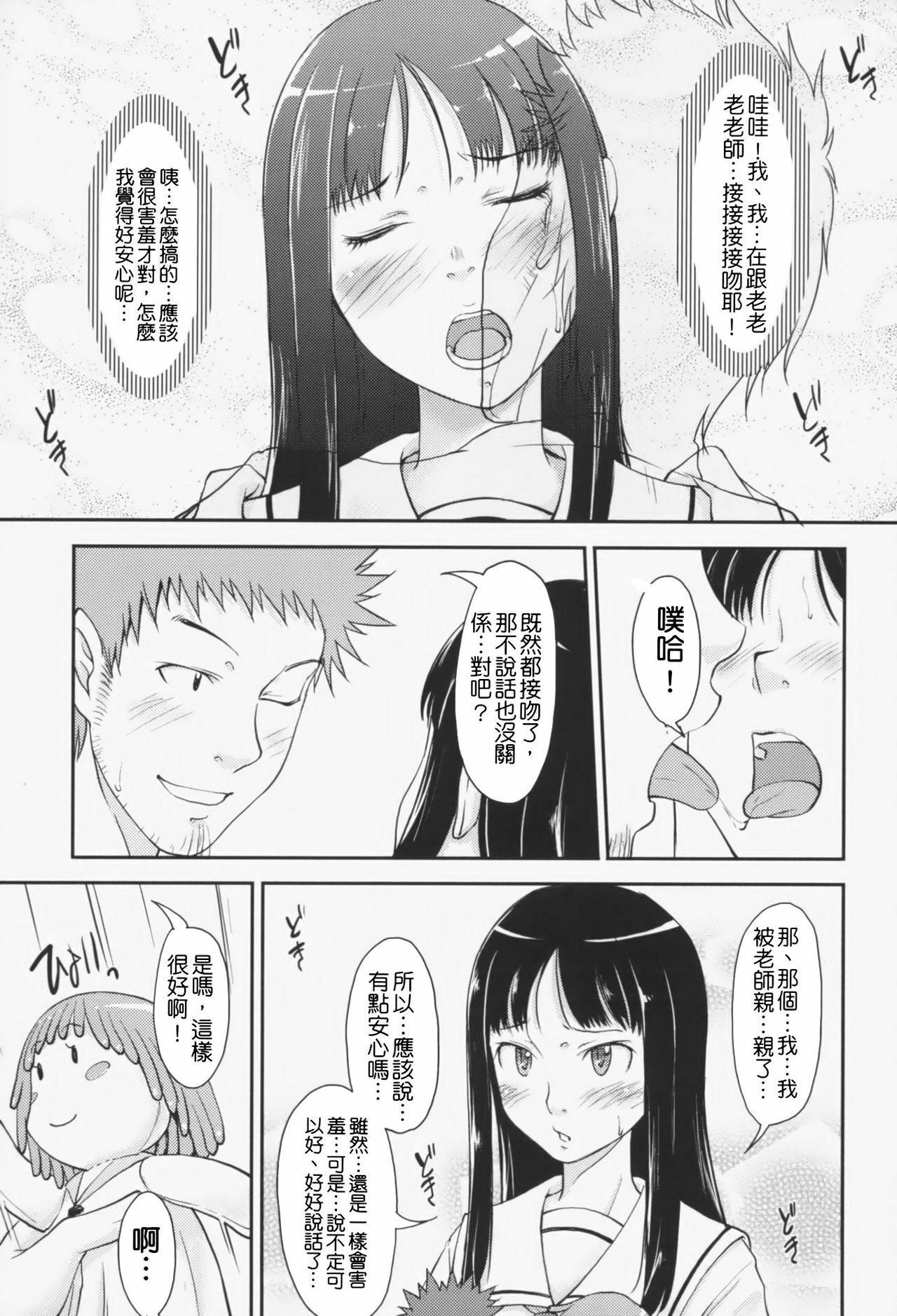 [SHIUN] Love Icha☆ [Chinese] [Decensored] page 50 full