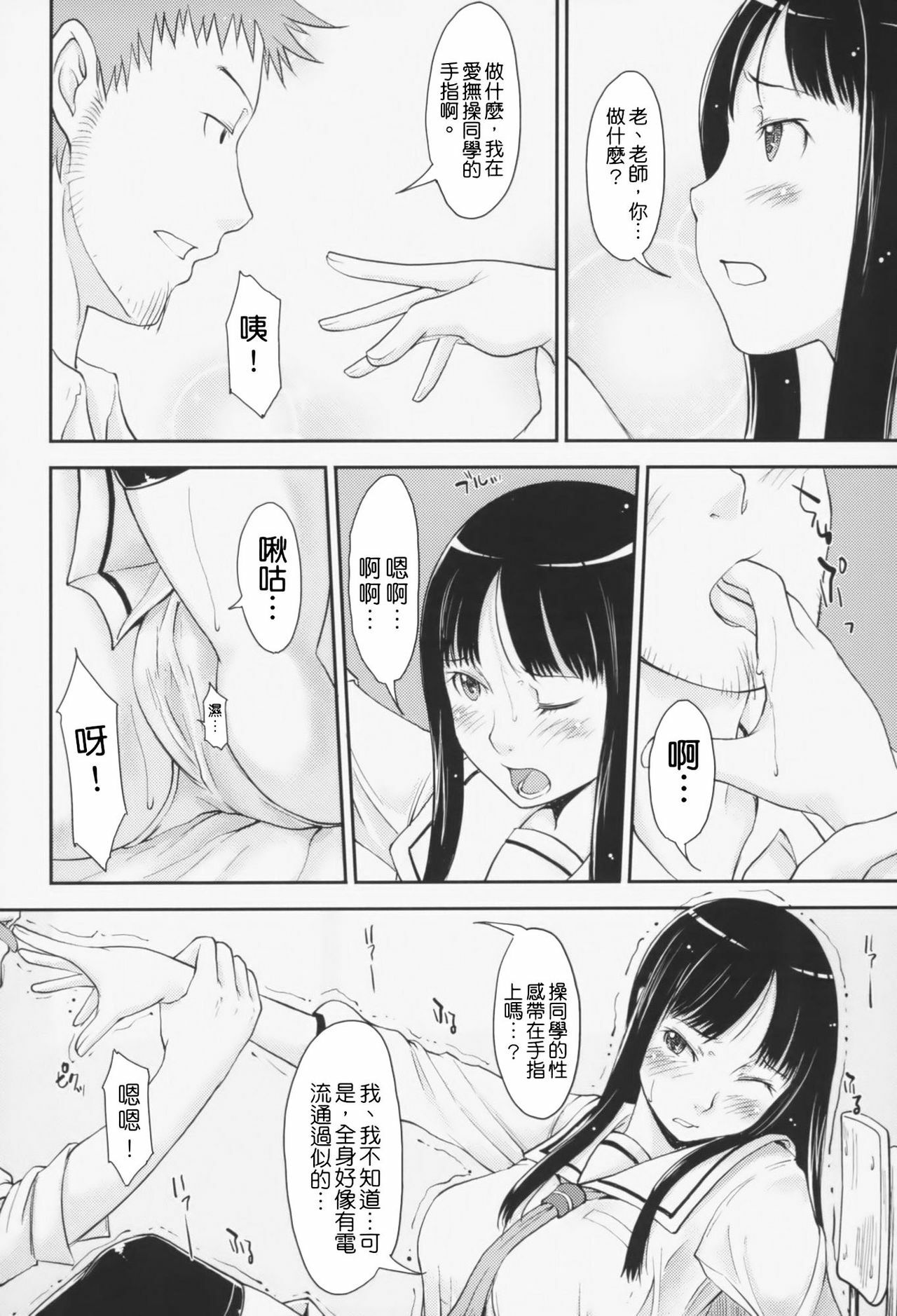 [SHIUN] Love Icha☆ [Chinese] [Decensored] page 51 full