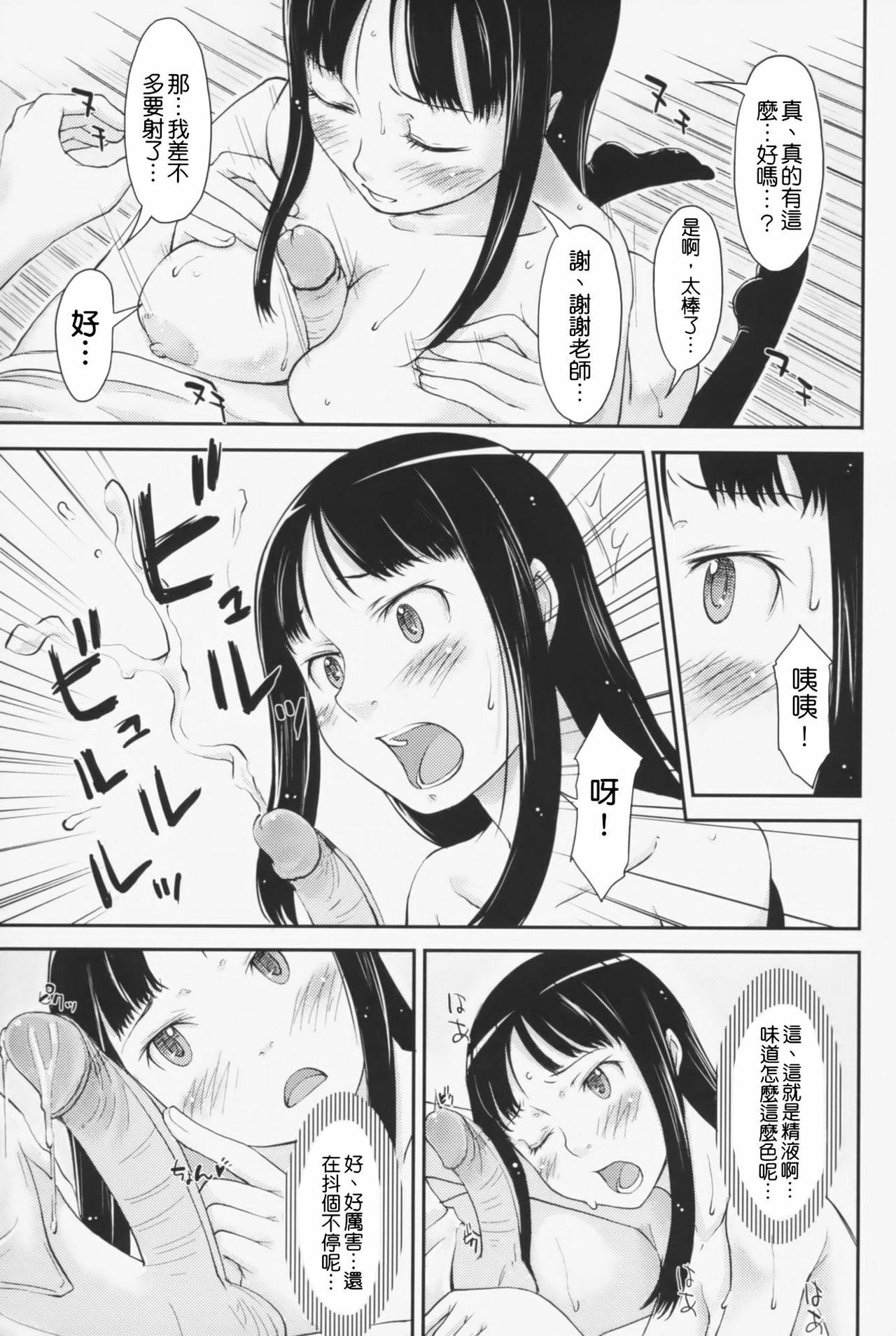 [SHIUN] Love Icha☆ [Chinese] [Decensored] page 56 full