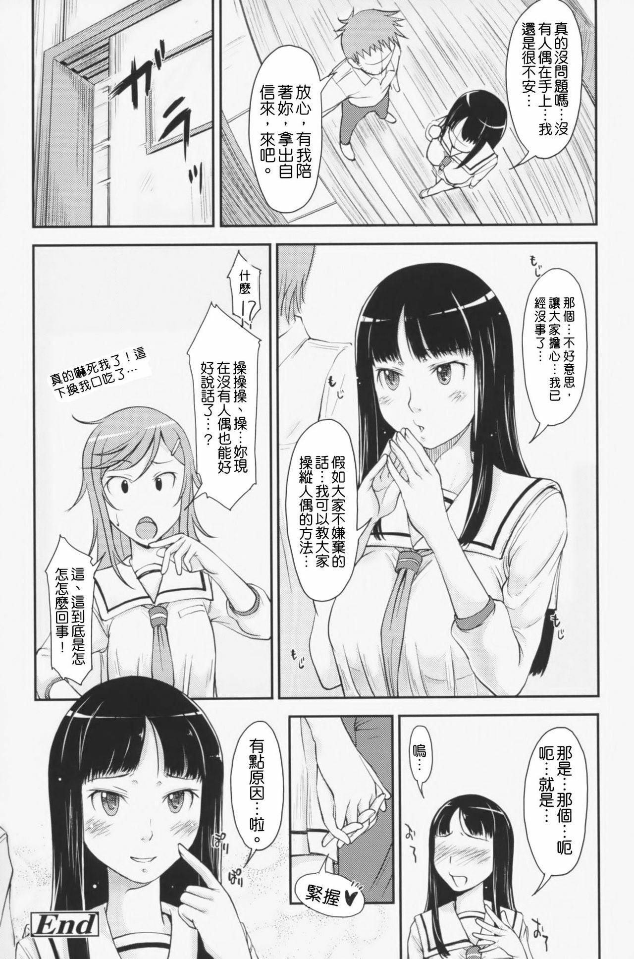 [SHIUN] Love Icha☆ [Chinese] [Decensored] page 63 full