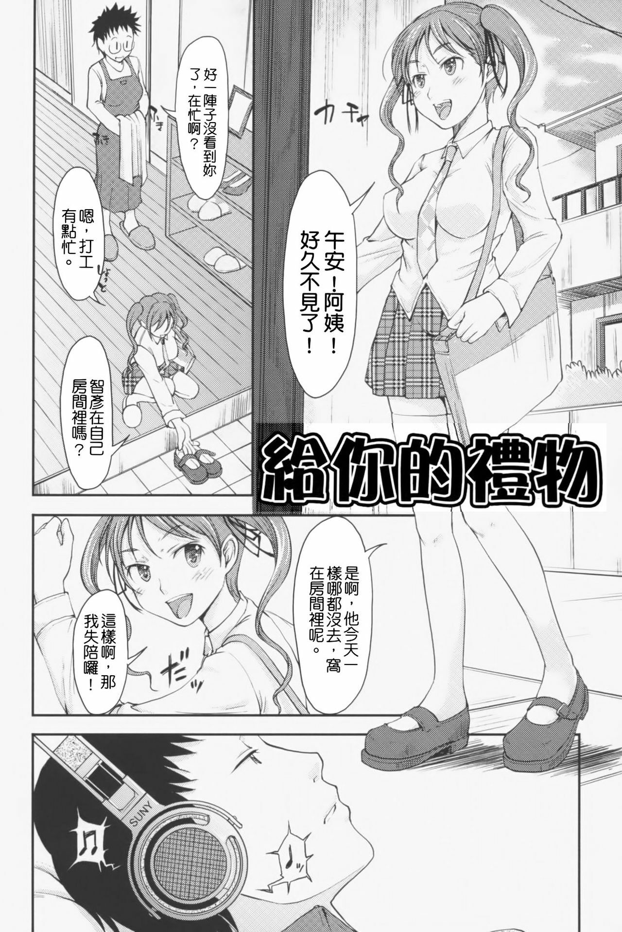 [SHIUN] Love Icha☆ [Chinese] [Decensored] page 64 full