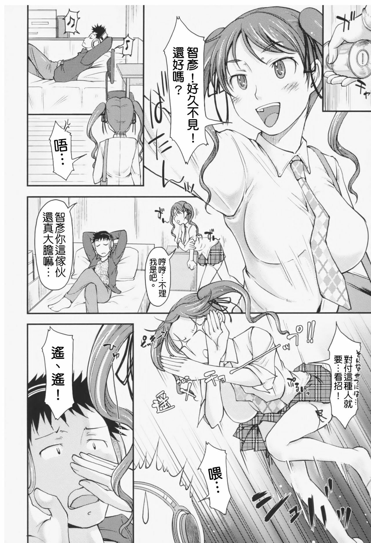 [SHIUN] Love Icha☆ [Chinese] [Decensored] page 65 full