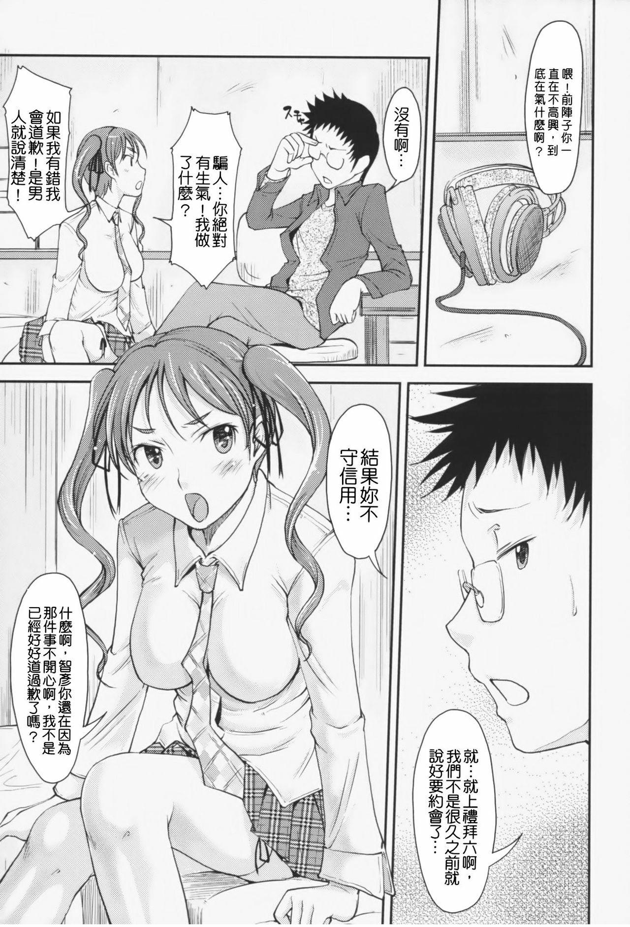 [SHIUN] Love Icha☆ [Chinese] [Decensored] page 66 full