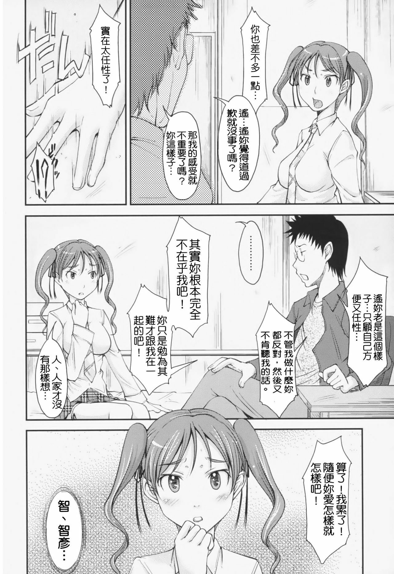 [SHIUN] Love Icha☆ [Chinese] [Decensored] page 67 full