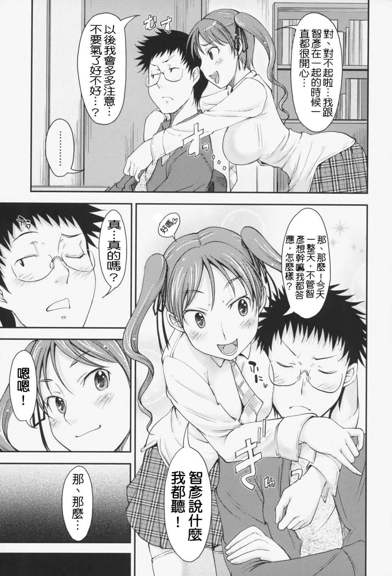 [SHIUN] Love Icha☆ [Chinese] [Decensored] page 68 full