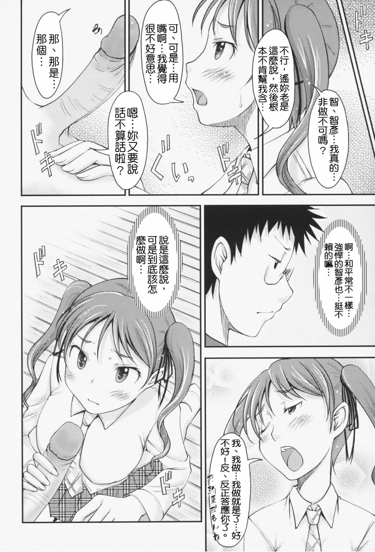 [SHIUN] Love Icha☆ [Chinese] [Decensored] page 69 full