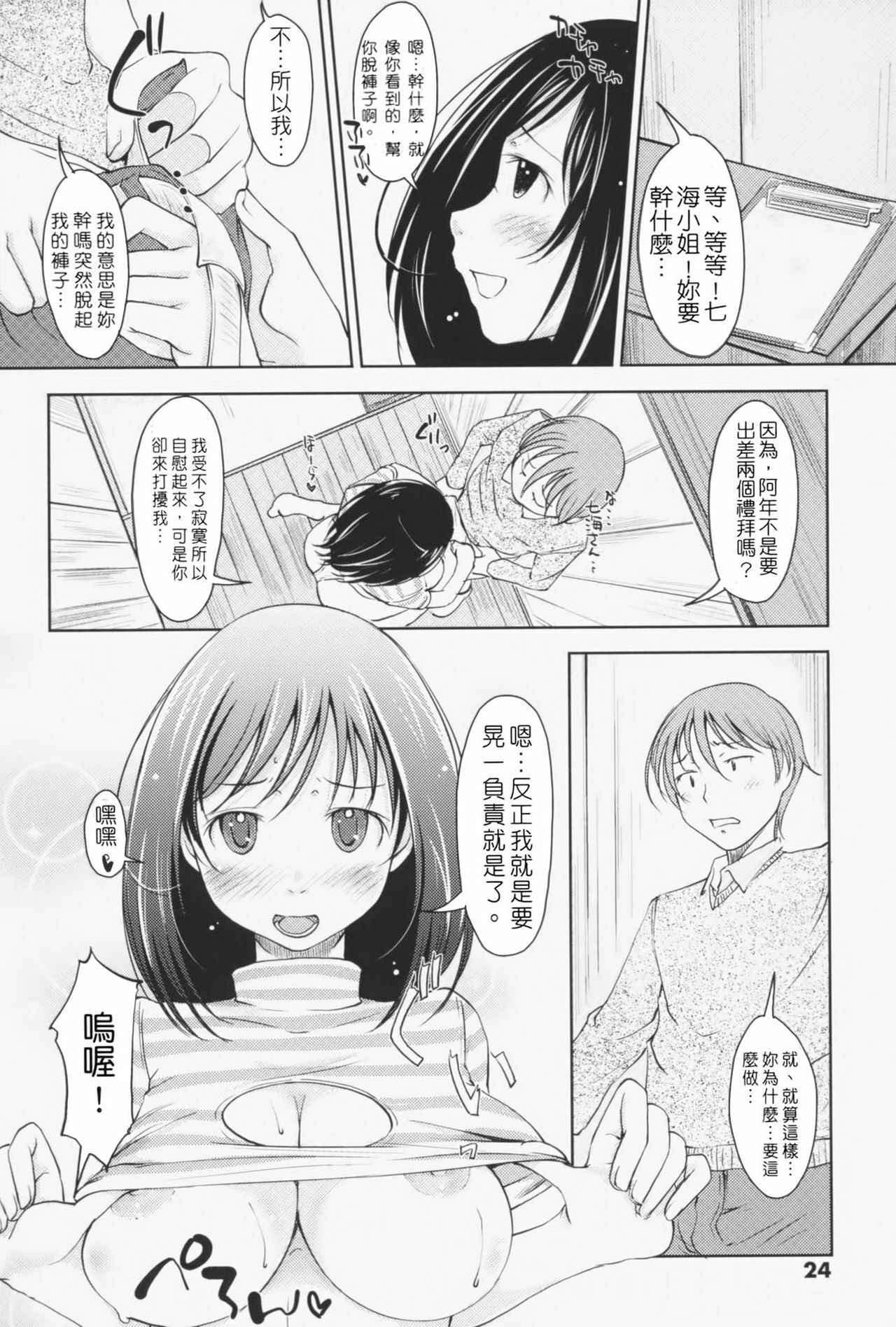 [SHIUN] Love Icha☆ [Chinese] [Decensored] page 7 full