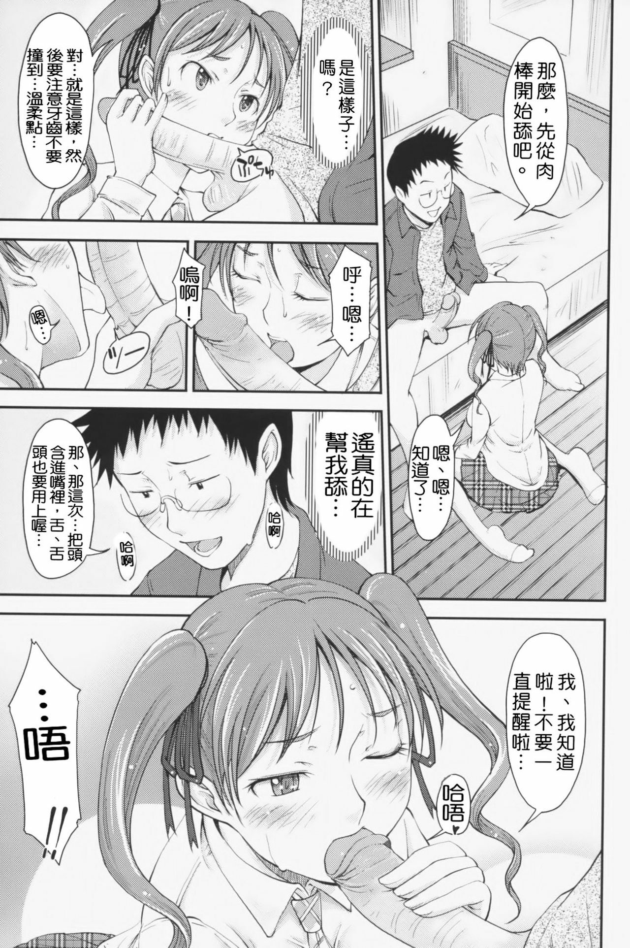 [SHIUN] Love Icha☆ [Chinese] [Decensored] page 70 full