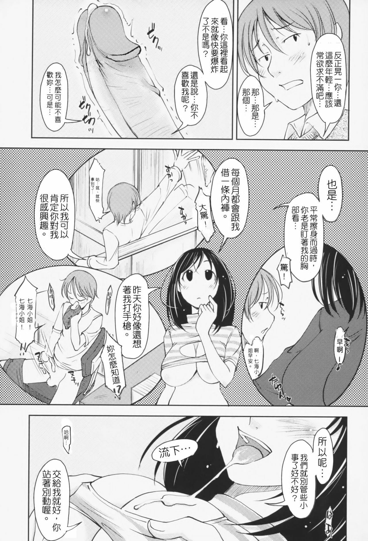 [SHIUN] Love Icha☆ [Chinese] [Decensored] page 8 full