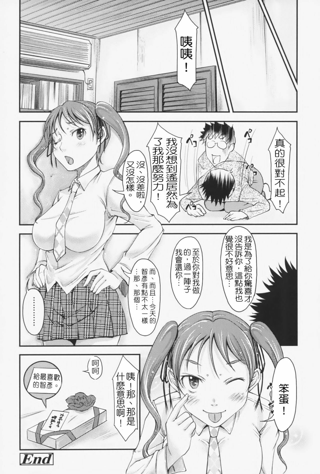 [SHIUN] Love Icha☆ [Chinese] [Decensored] page 83 full