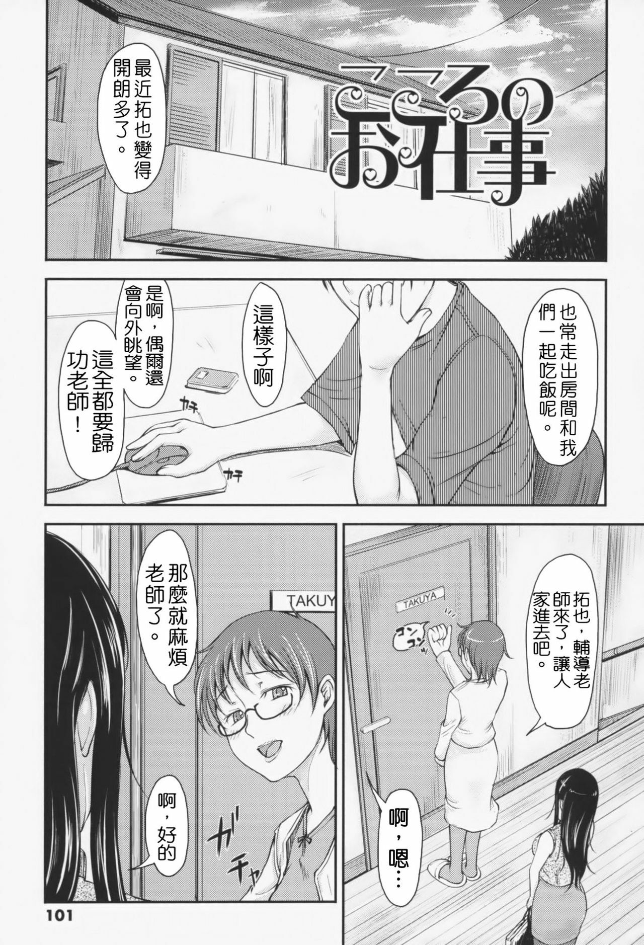 [SHIUN] Love Icha☆ [Chinese] [Decensored] page 84 full