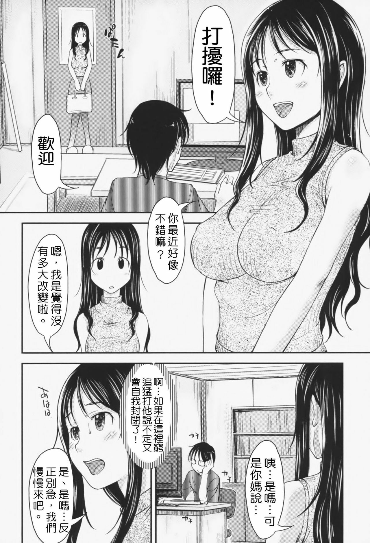 [SHIUN] Love Icha☆ [Chinese] [Decensored] page 85 full