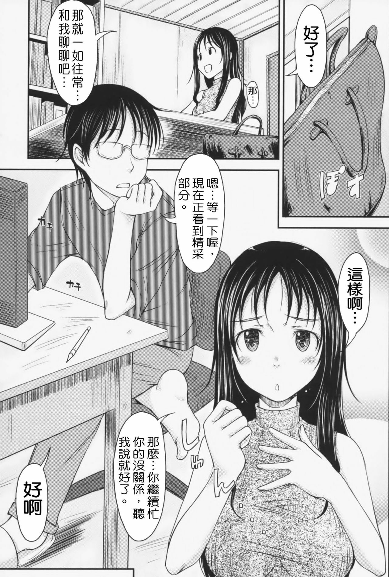 [SHIUN] Love Icha☆ [Chinese] [Decensored] page 86 full